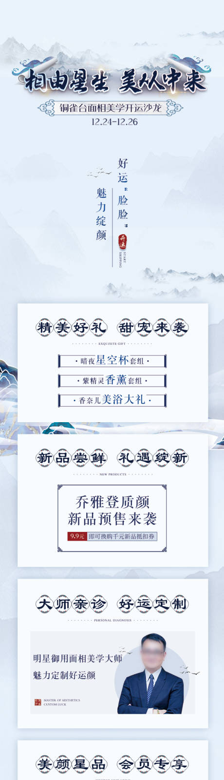 源文件下载【享设计】搜索编号：75100036386597952【面相大师主题活动医美项目价格长图海报】