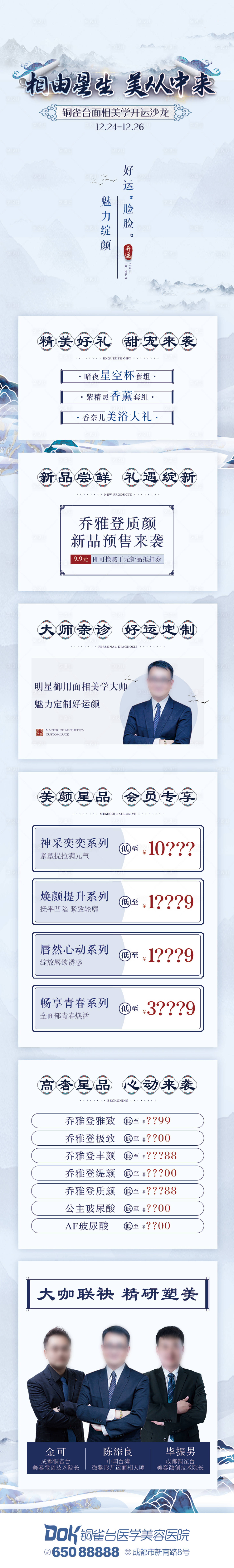 源文件下载【享设计】搜索编号：75100036386597952【面相大师主题活动医美项目价格长图海报】