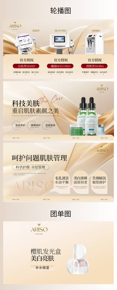 源文件下载【享设计】搜索编号：50060036522541797【金色系皮肤管理套图】
