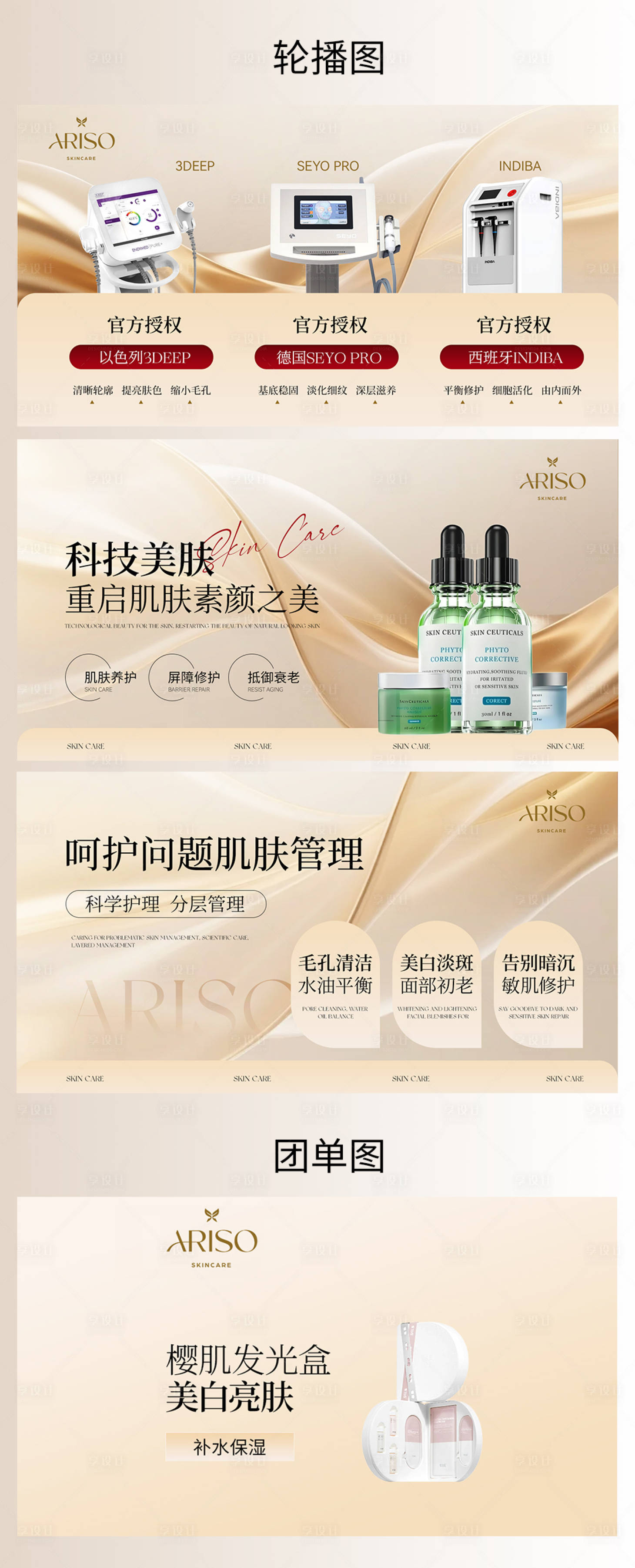源文件下载【享设计】搜索编号：50060036522541797【金色系皮肤管理套图】