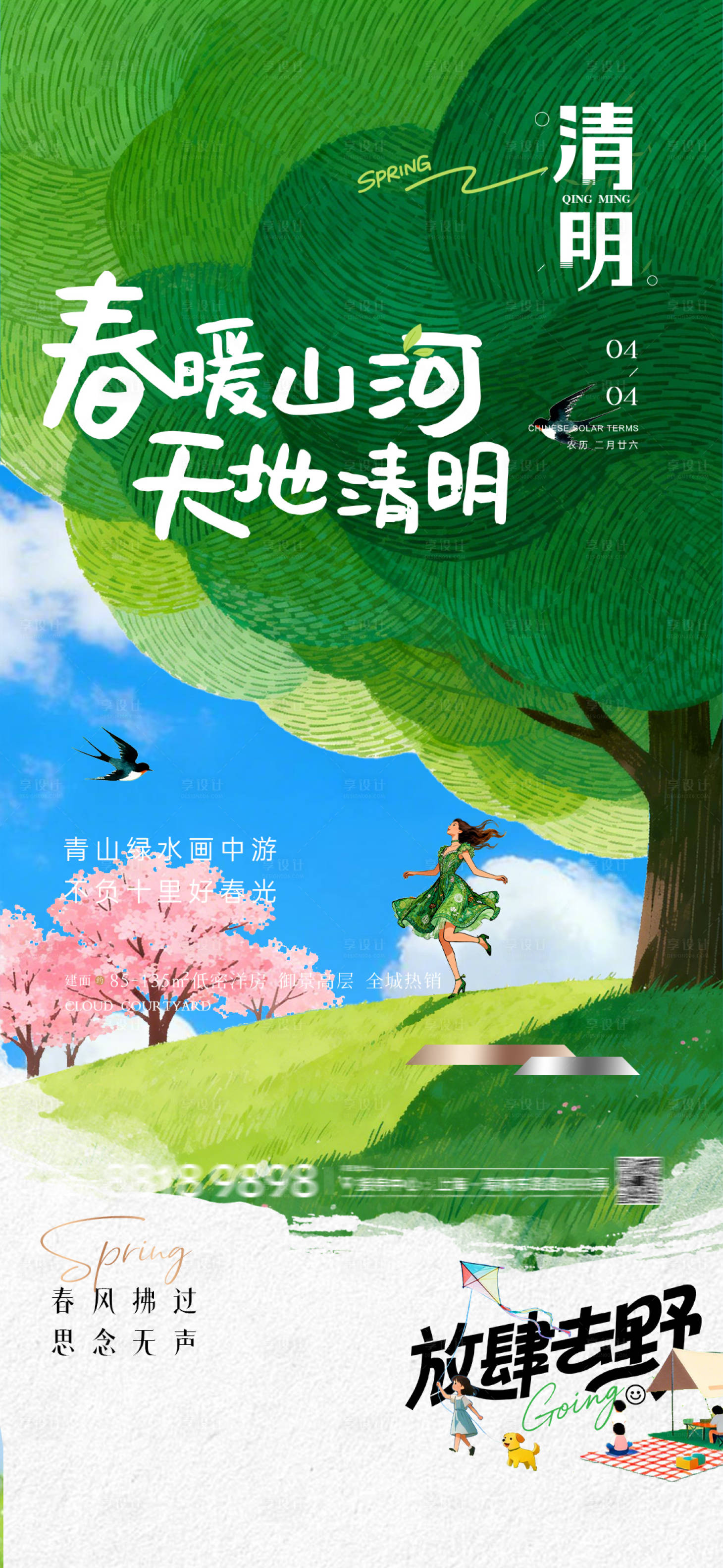 源文件下载【享设计】搜索编号：38910036204549966【清明节海报】
