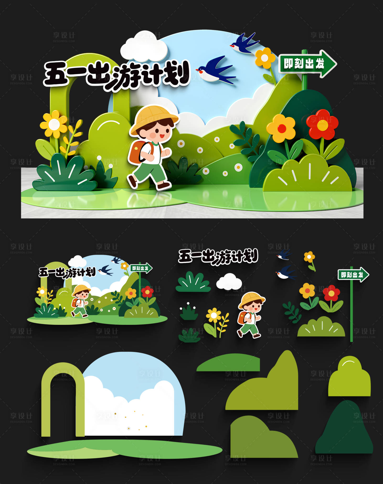 源文件下载【享设计】搜索编号：30700036398919117【五一出游美陈】