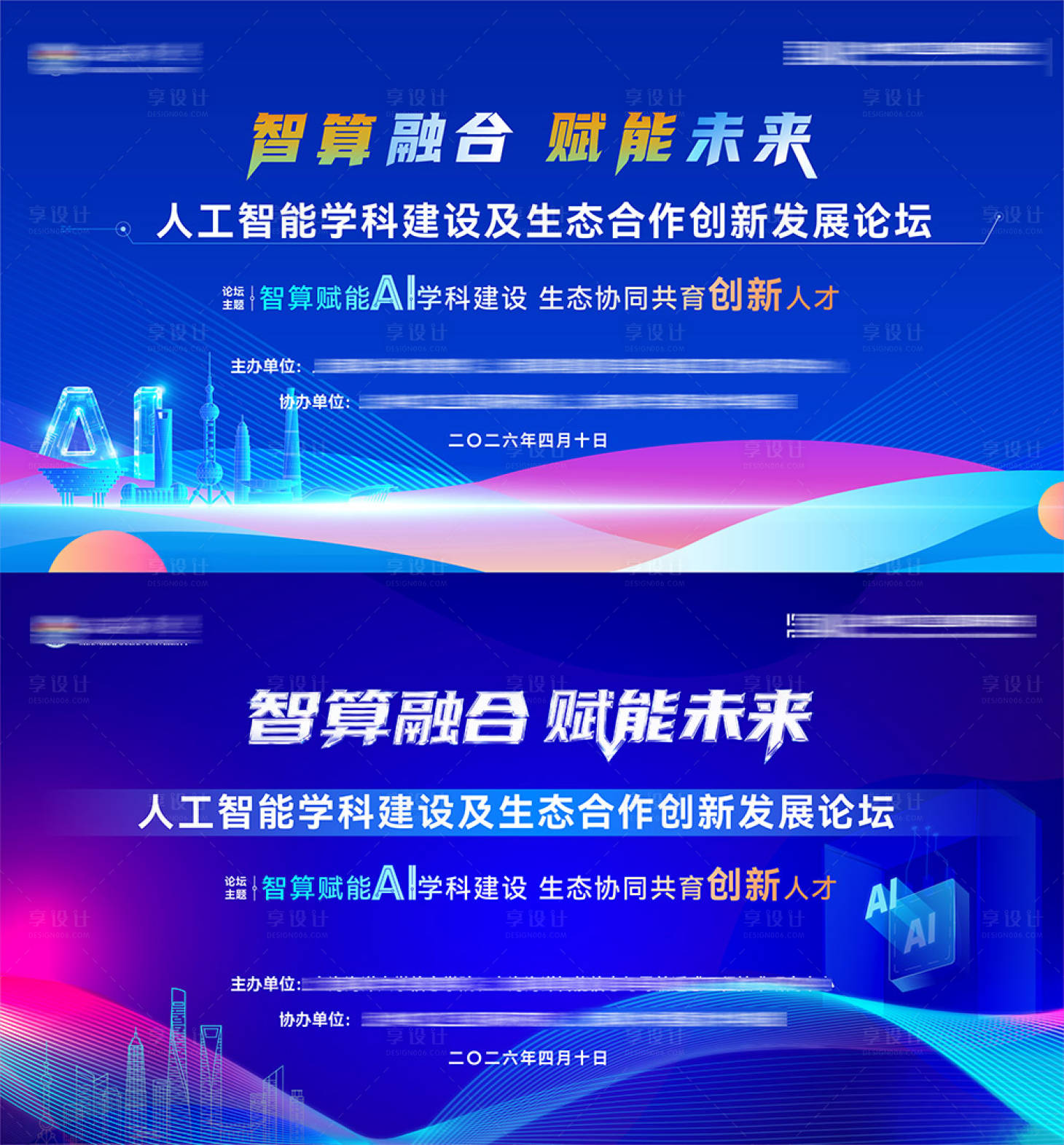 源文件下载【享设计】搜索编号：82850036518003359【人工智能赋能背景板】