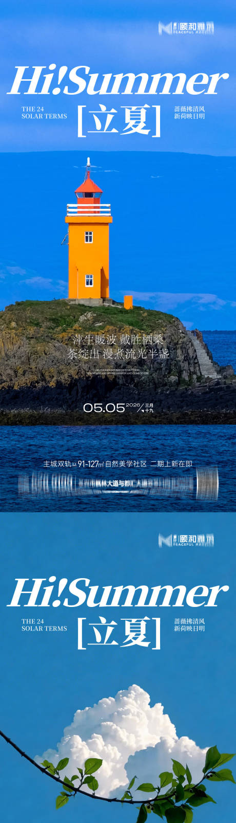 源文件下载【享设计】搜索编号：53190036631341377【立夏海报】