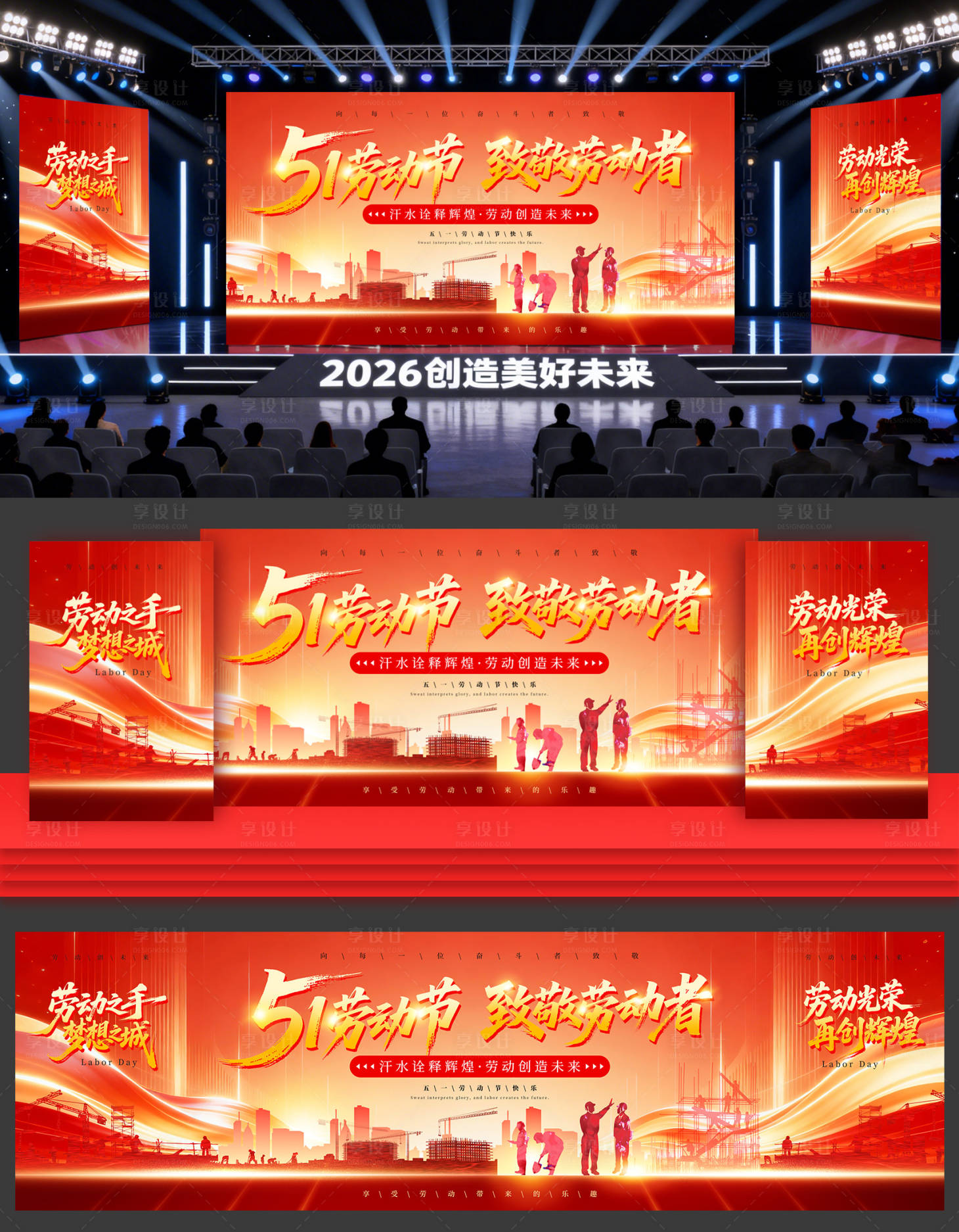 源文件下载【享设计】搜索编号：17140036264313457【红色五一劳动节舞台背景】