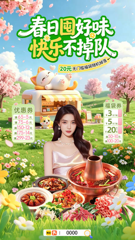 源文件下载【享设计】搜索编号：32940036578007732【春季直播贴片】
