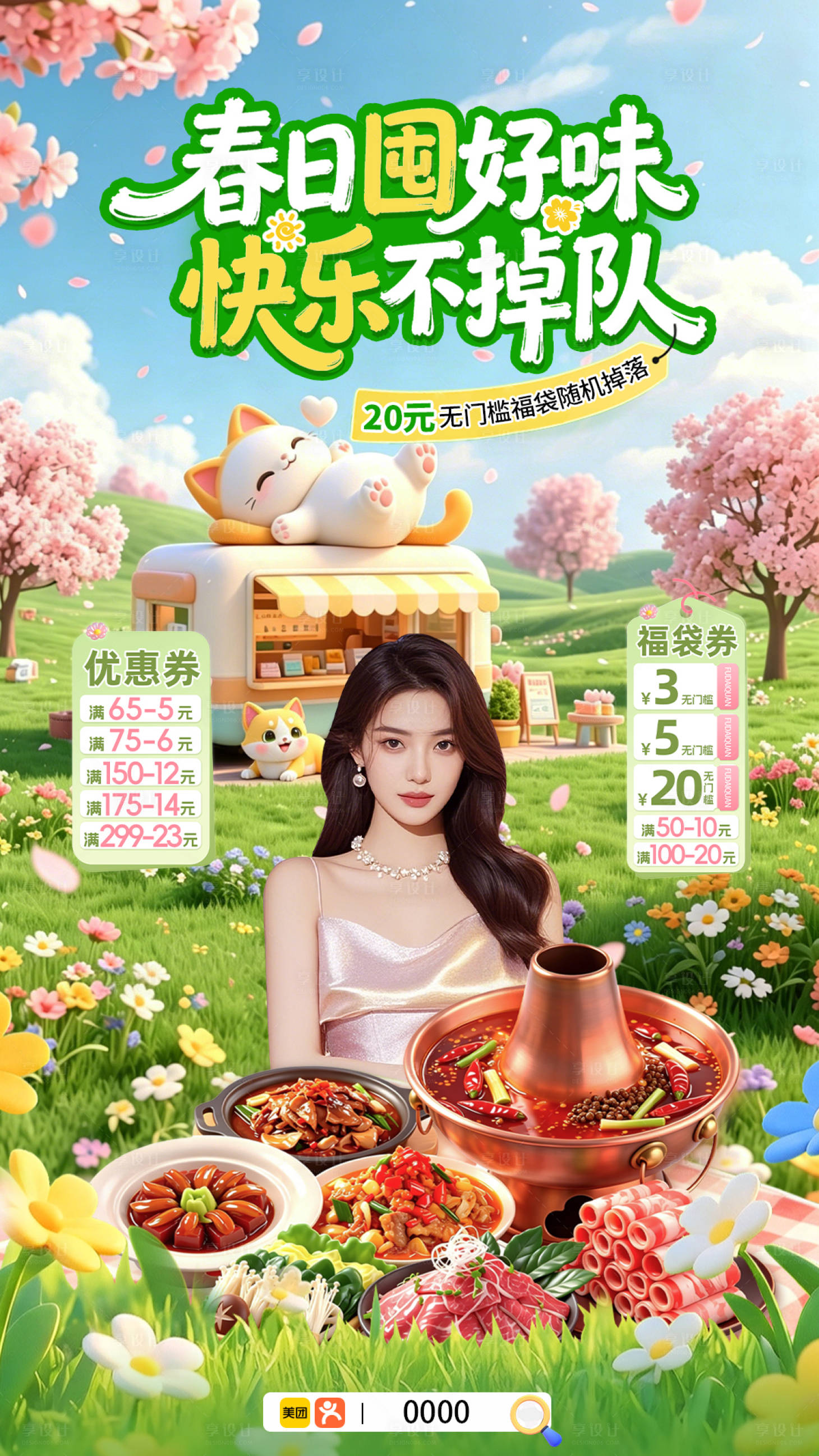 源文件下载【享设计】搜索编号：32940036578007732【春季直播贴片】