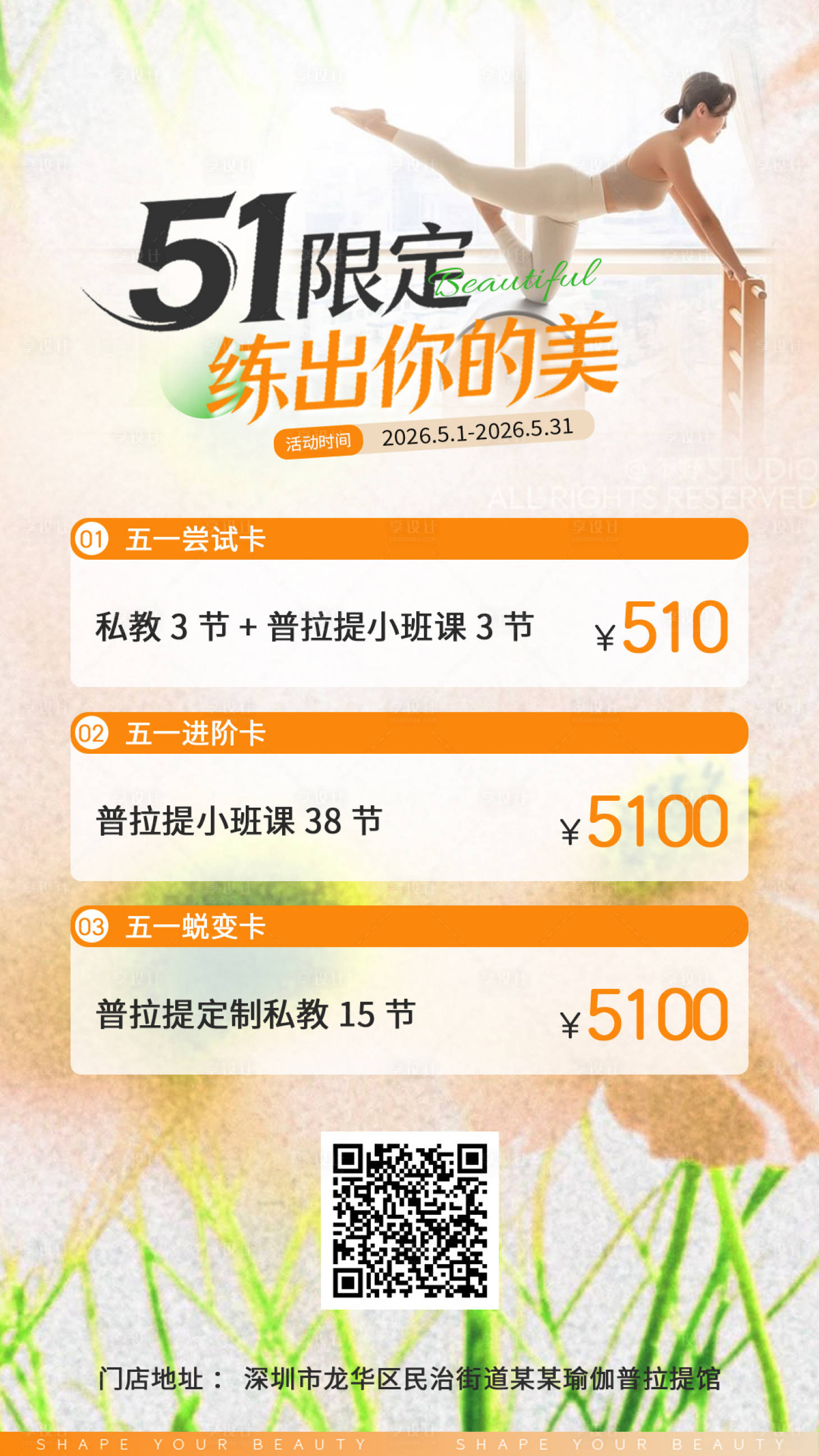 源文件下载【享设计】搜索编号：15160036198596138【瑜伽普拉提五一劳动节活动海报】