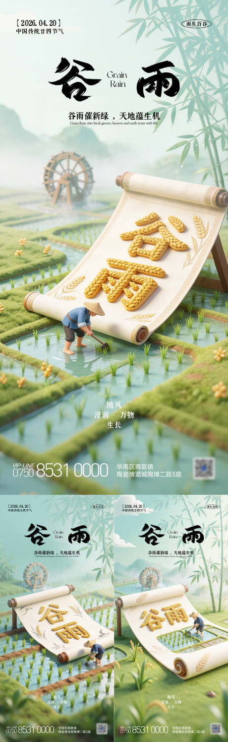 源文件下载【享设计】搜索编号：14320036283093961【谷雨系列海报 】