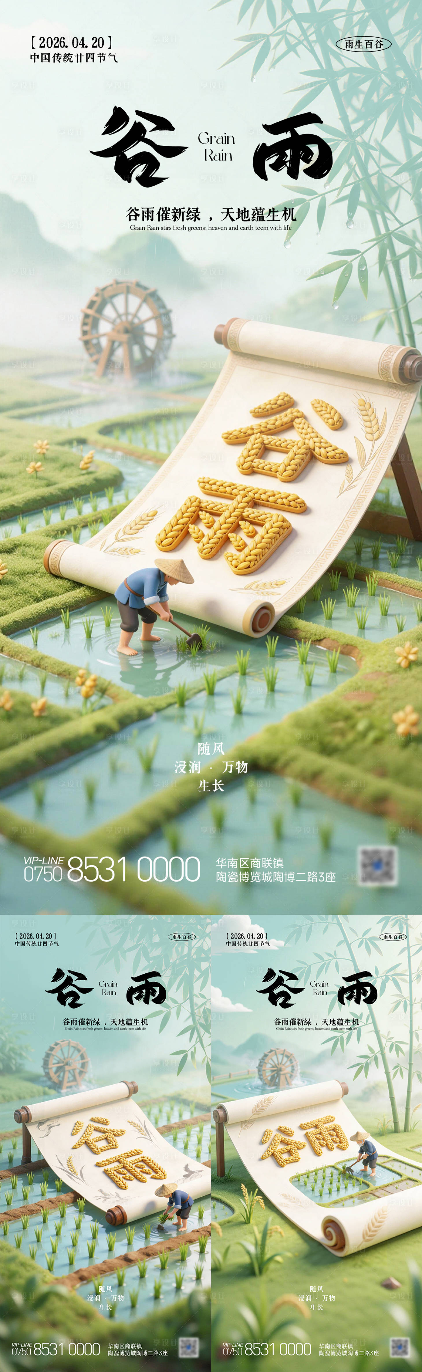 源文件下载【享设计】搜索编号：14320036283093961【谷雨系列海报 】