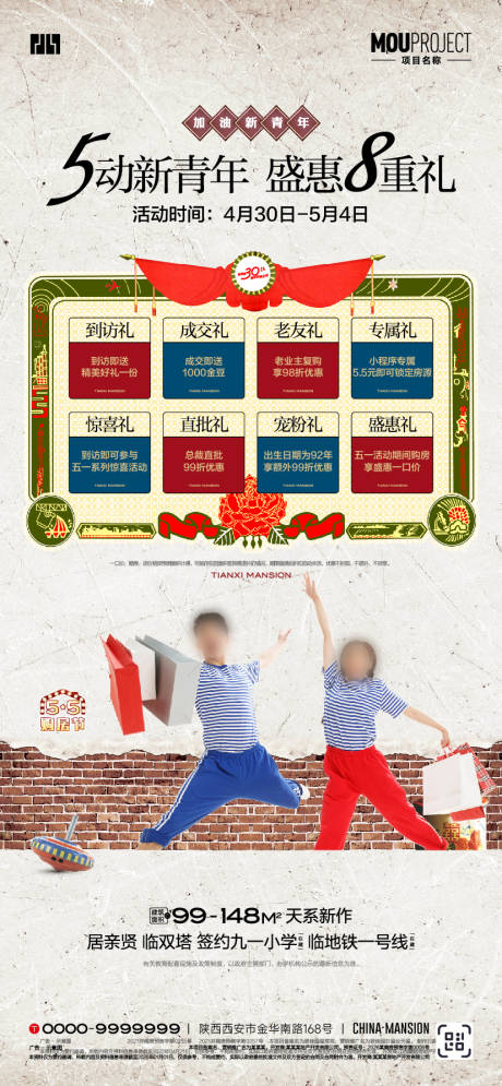 源文件下载【享设计】搜索编号：18950036480855649【五一8重礼海报】