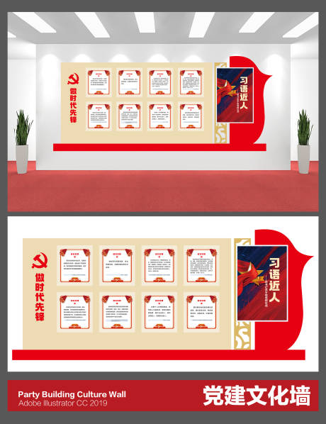 源文件下载【享设计】搜索编号：96010036616694431【党建文化墙】