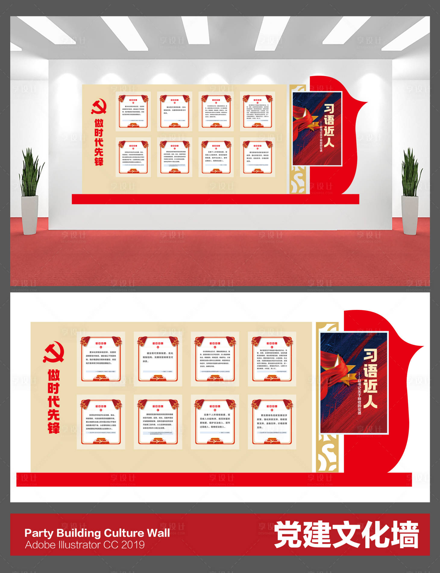 源文件下载【享设计】搜索编号：96010036616694431【党建文化墙】