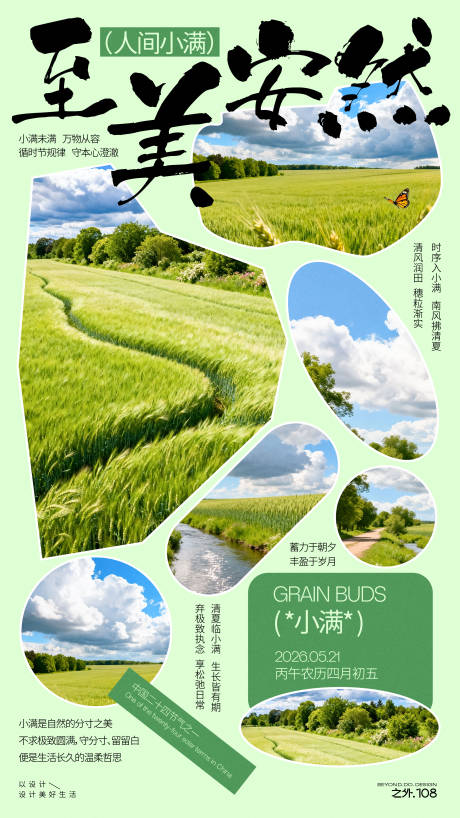 源文件下载【享设计】搜索编号：22100036619434565【小满节气宣传海报】