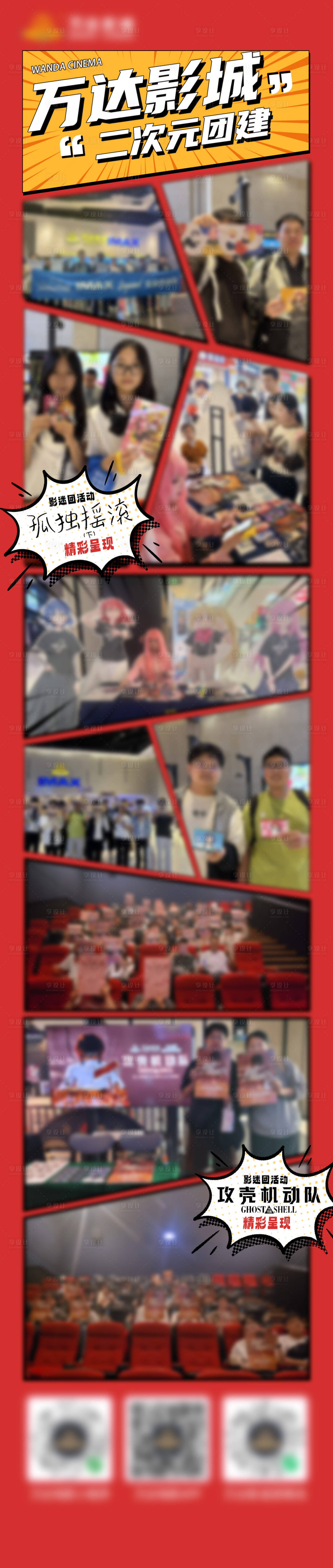 源文件下载【享设计】搜索编号：16520036451301176【活动照片精彩呈现】
