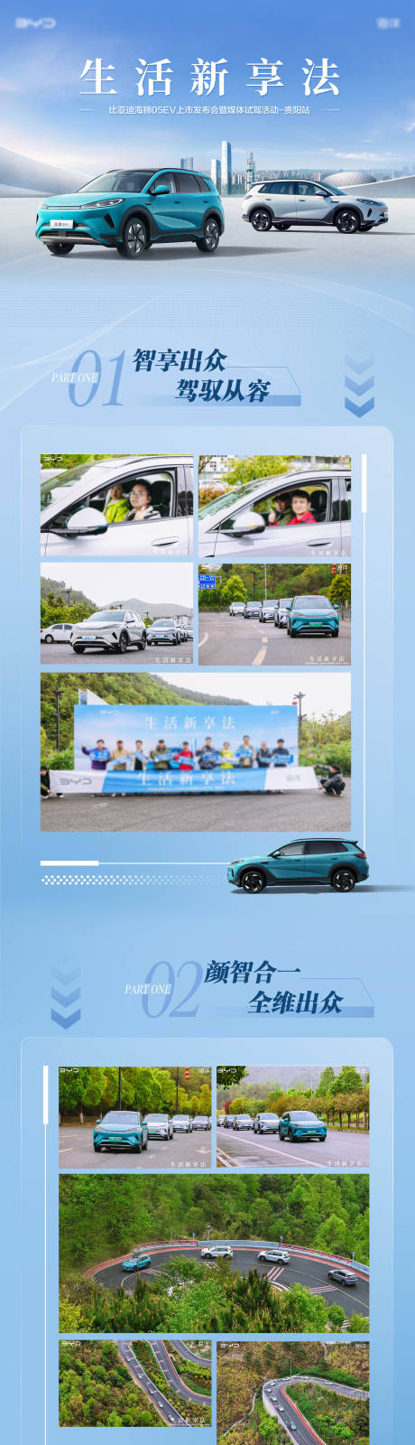 源文件下载【享设计】搜索编号：25650036494108264【新车上市媒体试驾长图】