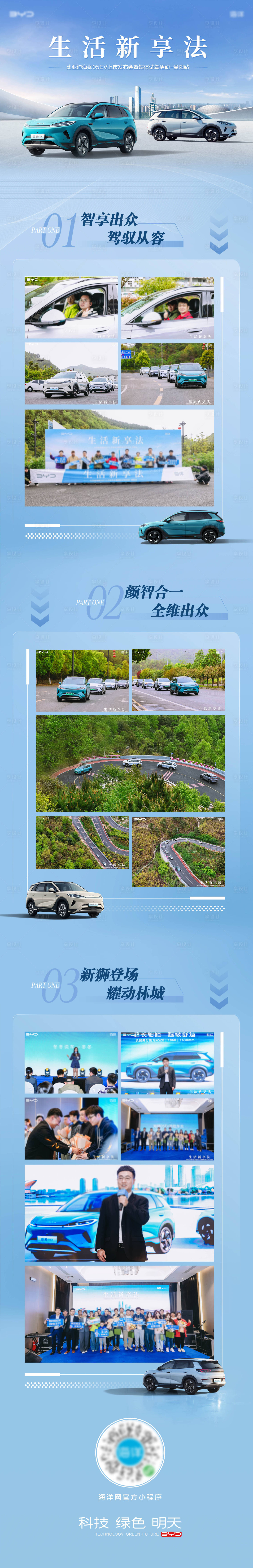 源文件下载【享设计】搜索编号：25650036494108264【新车上市媒体试驾长图】