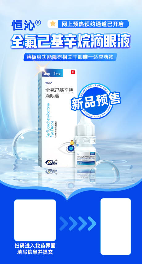源文件下载【享设计】搜索编号：93810036292864082【滴眼液海报】