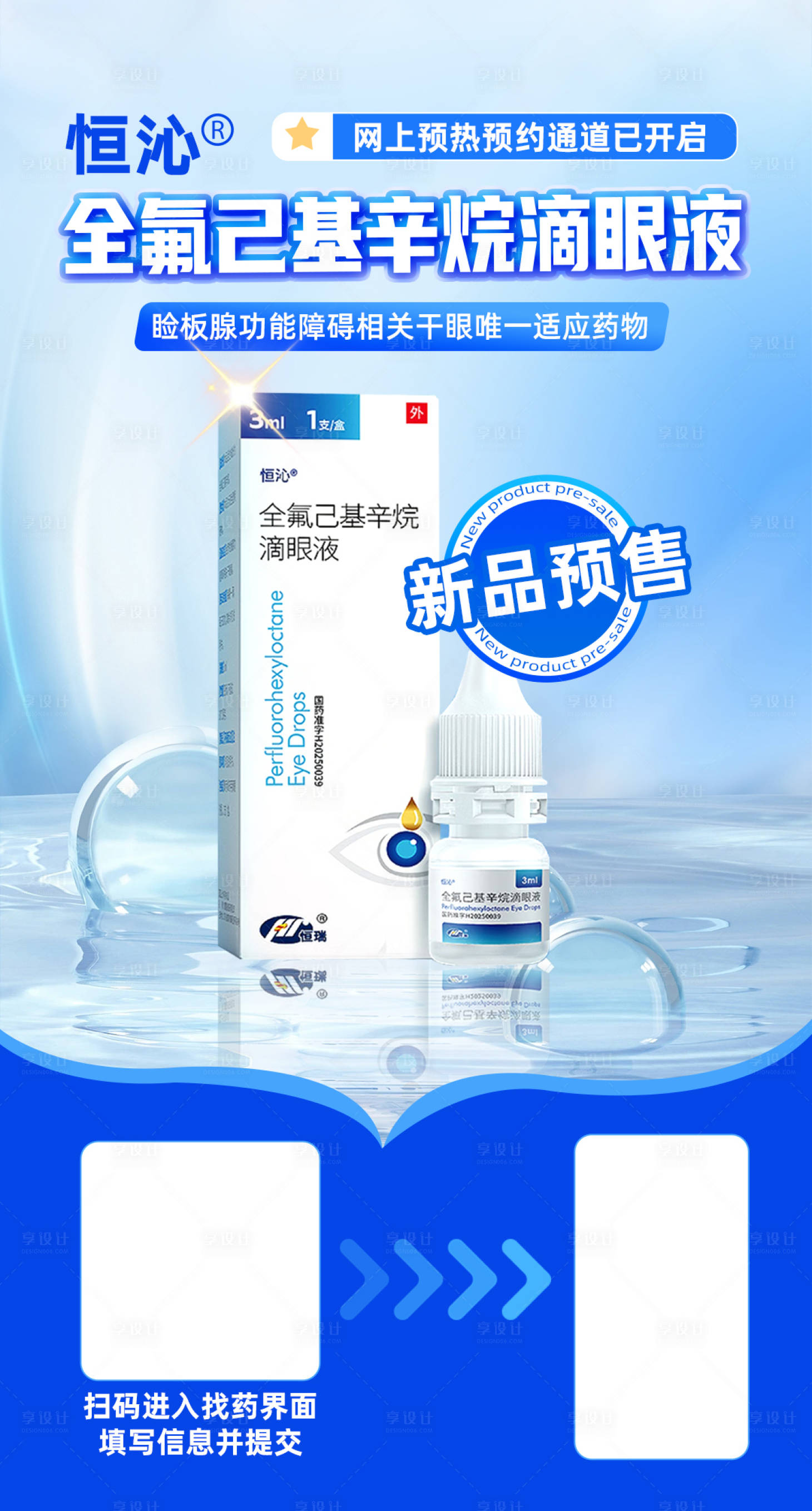 源文件下载【享设计】搜索编号：93810036292864082【滴眼液海报】
