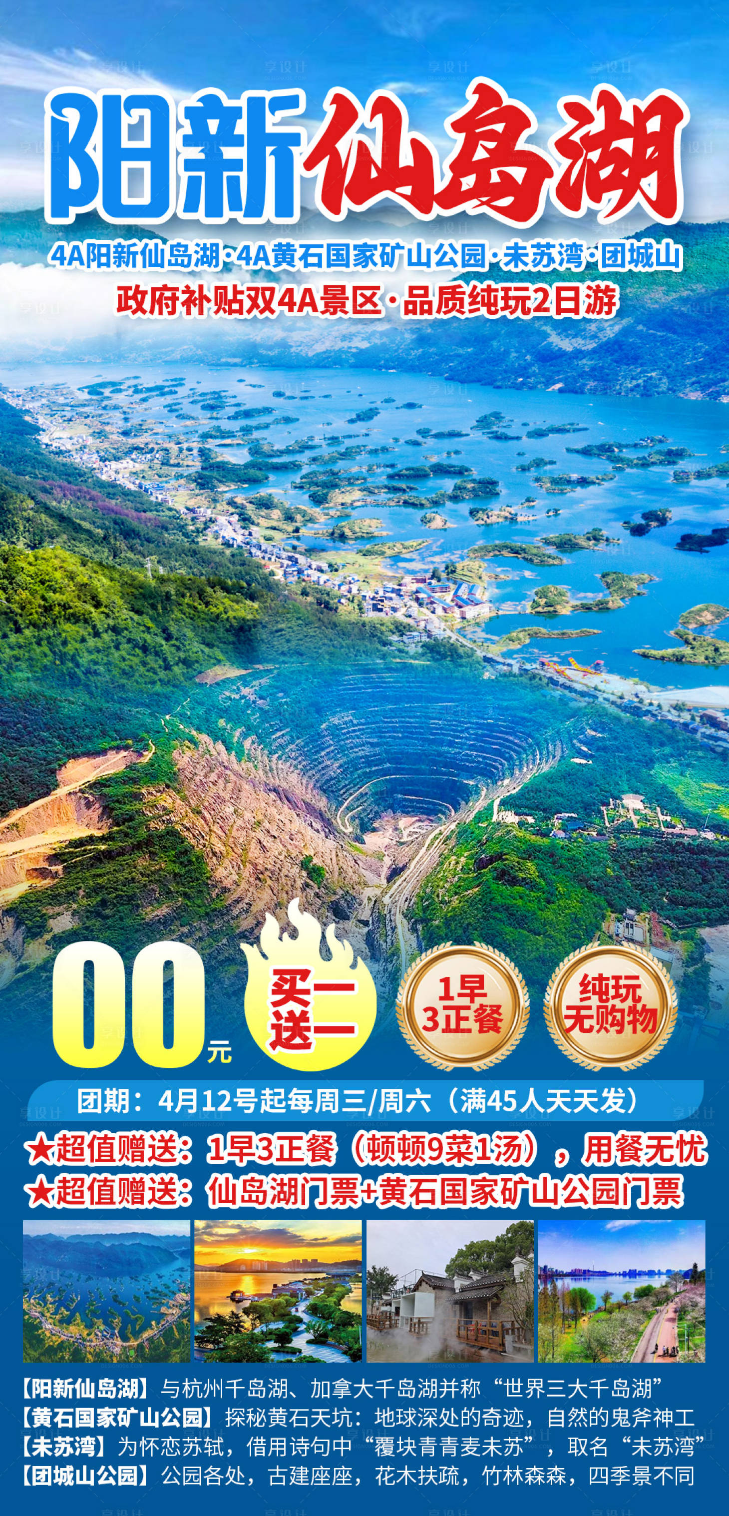 源文件下载【享设计】搜索编号：74320036411402506【阳新仙岛湖】