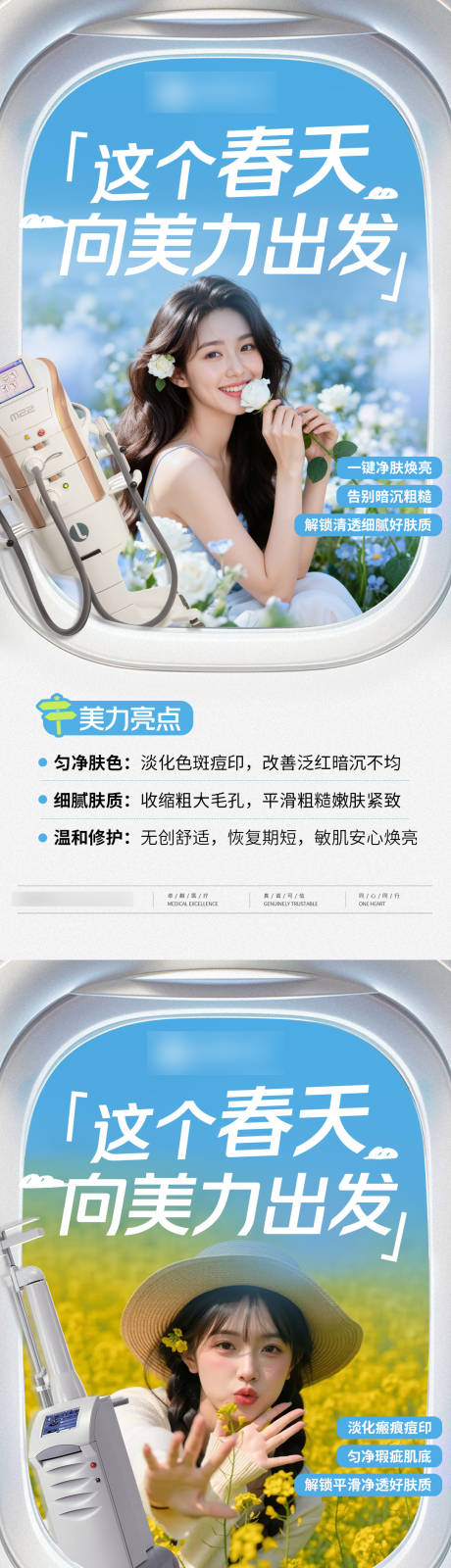 源文件下载【享设计】搜索编号：72910036433987155【向美力出发系列海报】