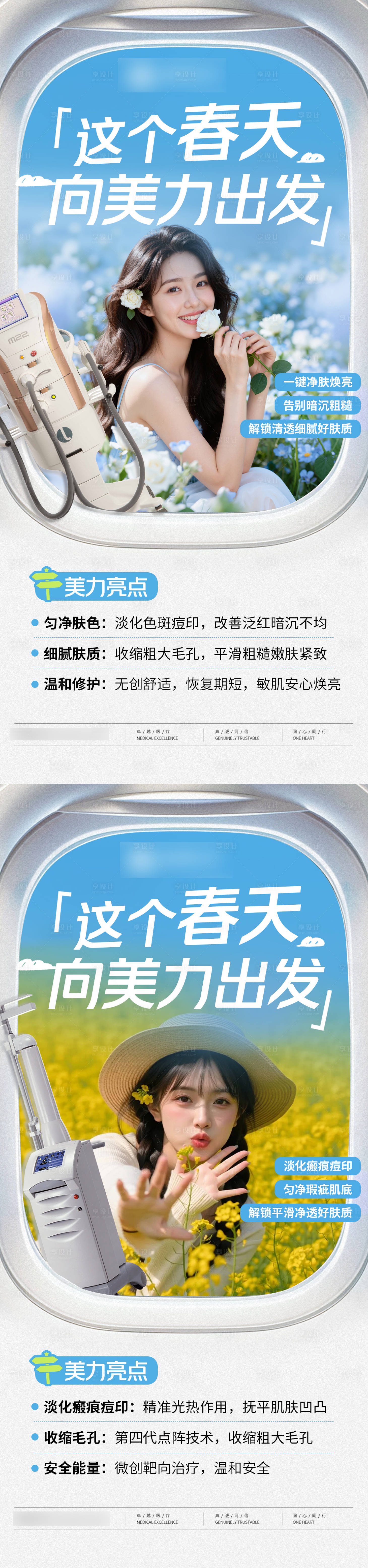 源文件下载【享设计】搜索编号：72910036433987155【向美力出发系列海报】