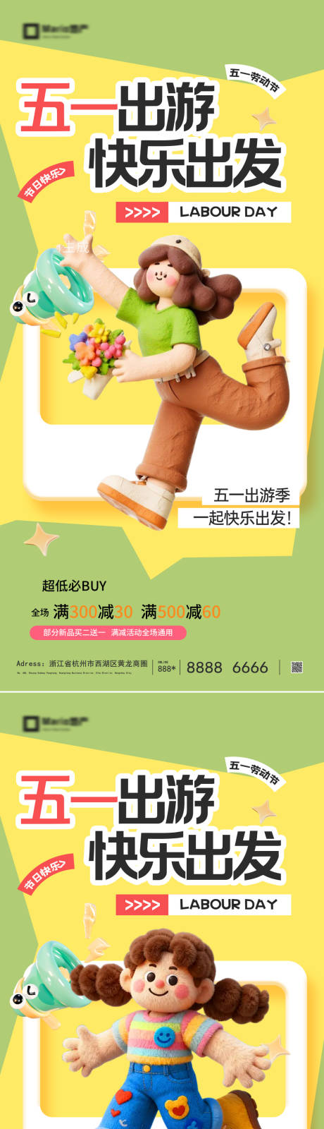 源文件下载【享设计】搜索编号：93190036404975352【五一出游季海报】