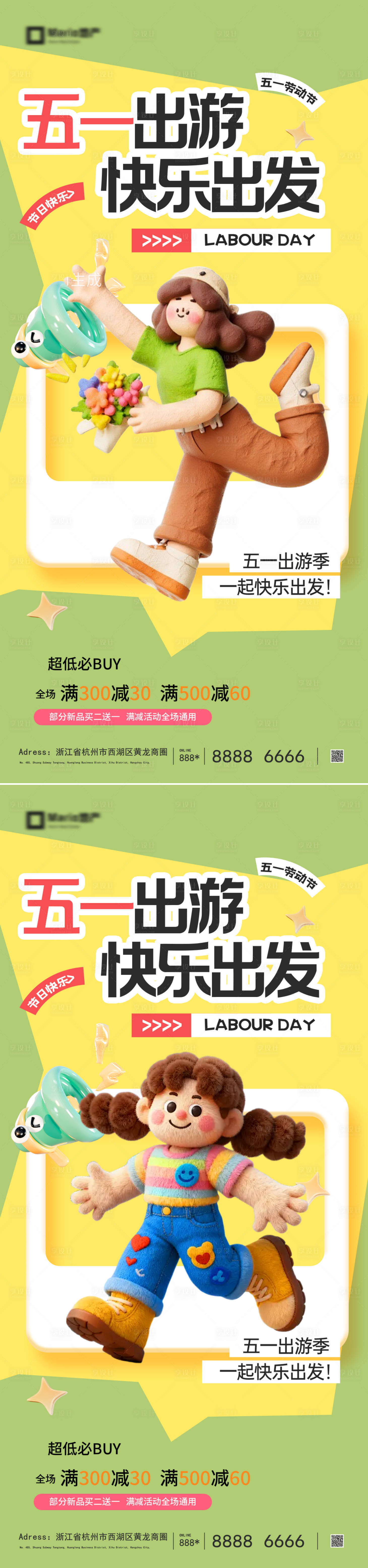 源文件下载【享设计】搜索编号：93190036404975352【五一出游季海报】