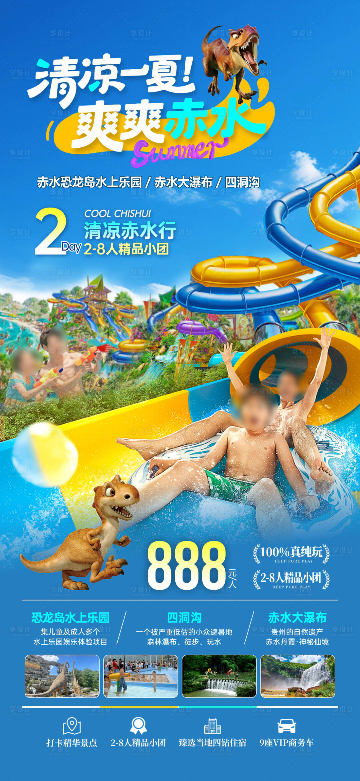 源文件下载【享设计】搜索编号：66580036640542501【爽爽赤水 】
