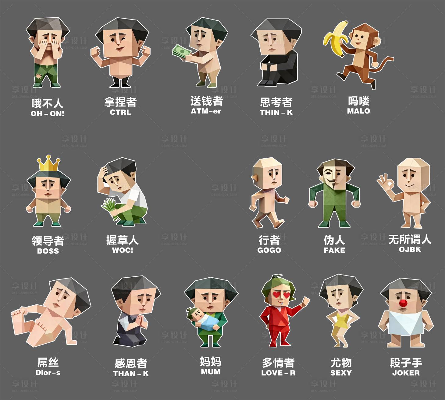 源文件下载【享设计】搜索编号：42520036596639837【SBTI人格图标设计】
