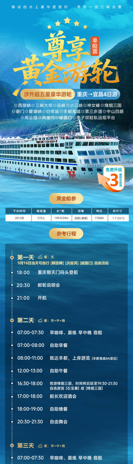 源文件下载【享设计】搜索编号：68590036499394372【长江三峡黄精游轮行程旅游海报长图】