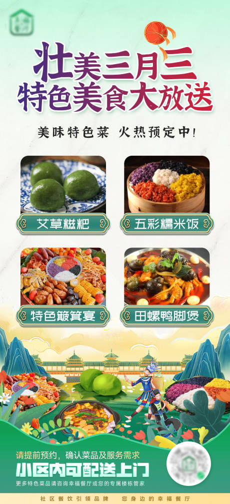 源文件下载【享设计】搜索编号：86020036358225474【餐饮三月三美食海报】