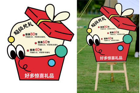 源文件下载【享设计】搜索编号：77310036204036016【兑换好礼指引牌】