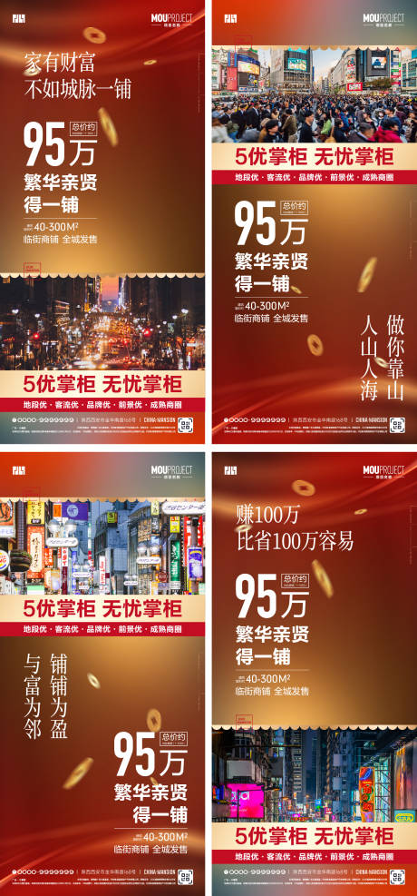 源文件下载【享设计】搜索编号：42690036611925180【商铺价值点系列海报】