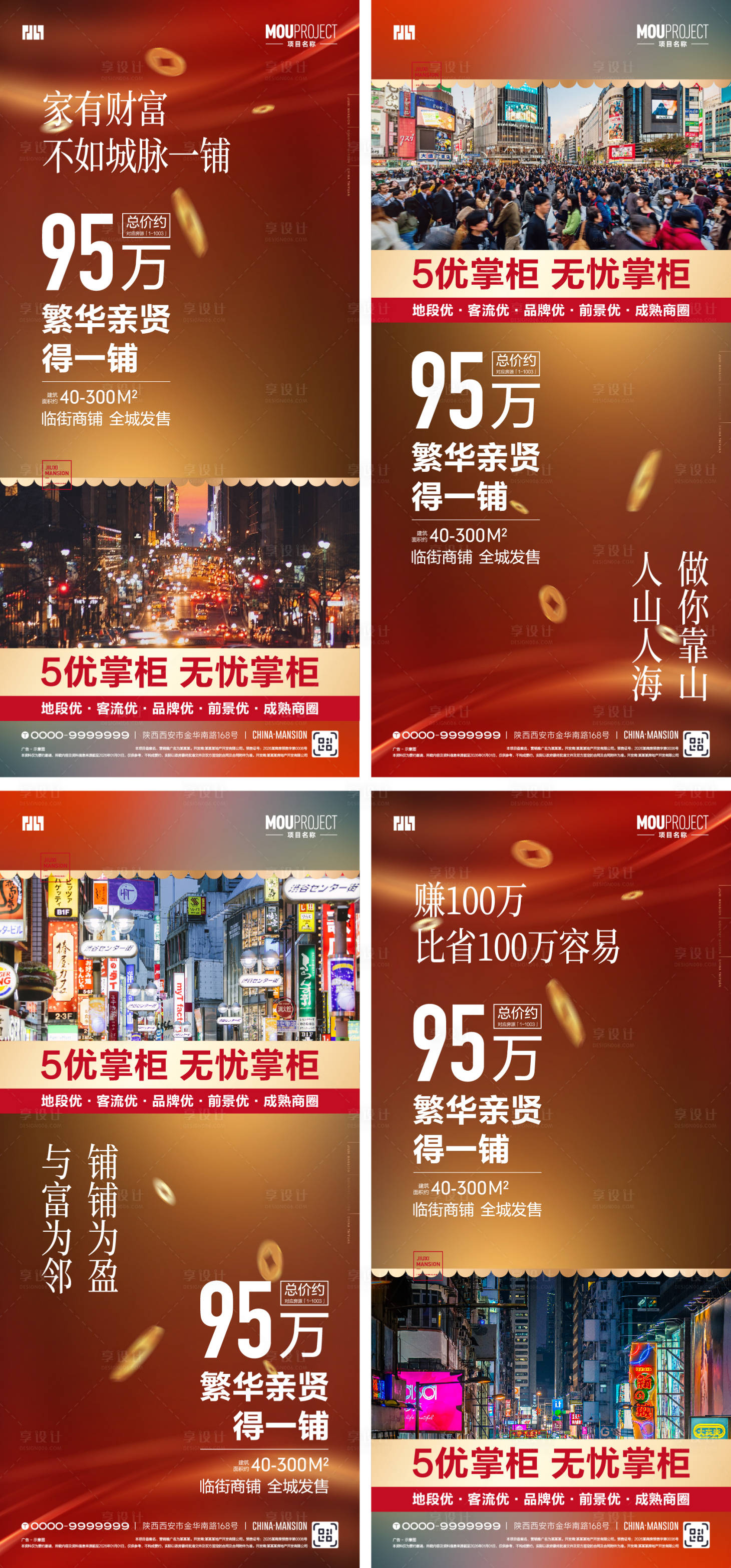 源文件下载【享设计】搜索编号：42690036611925180【商铺价值点系列海报】