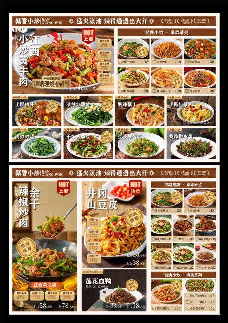 源文件下载【享设计】搜索编号：34260036557425094【餐饮菜单设计   】