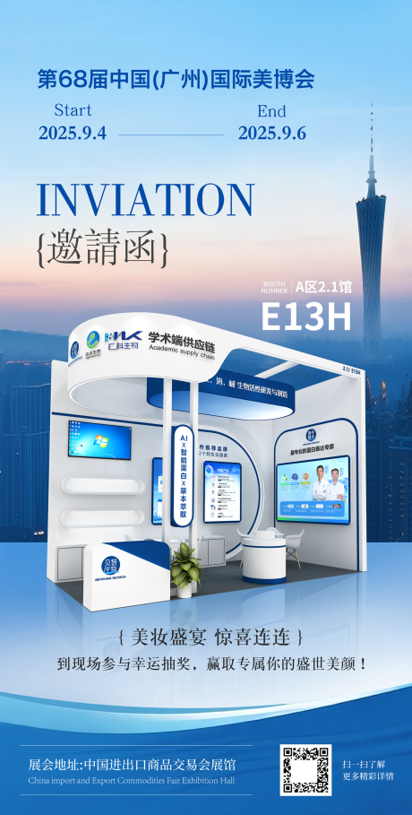 源文件下载【享设计】搜索编号：80070036322545095【邀请函海报】