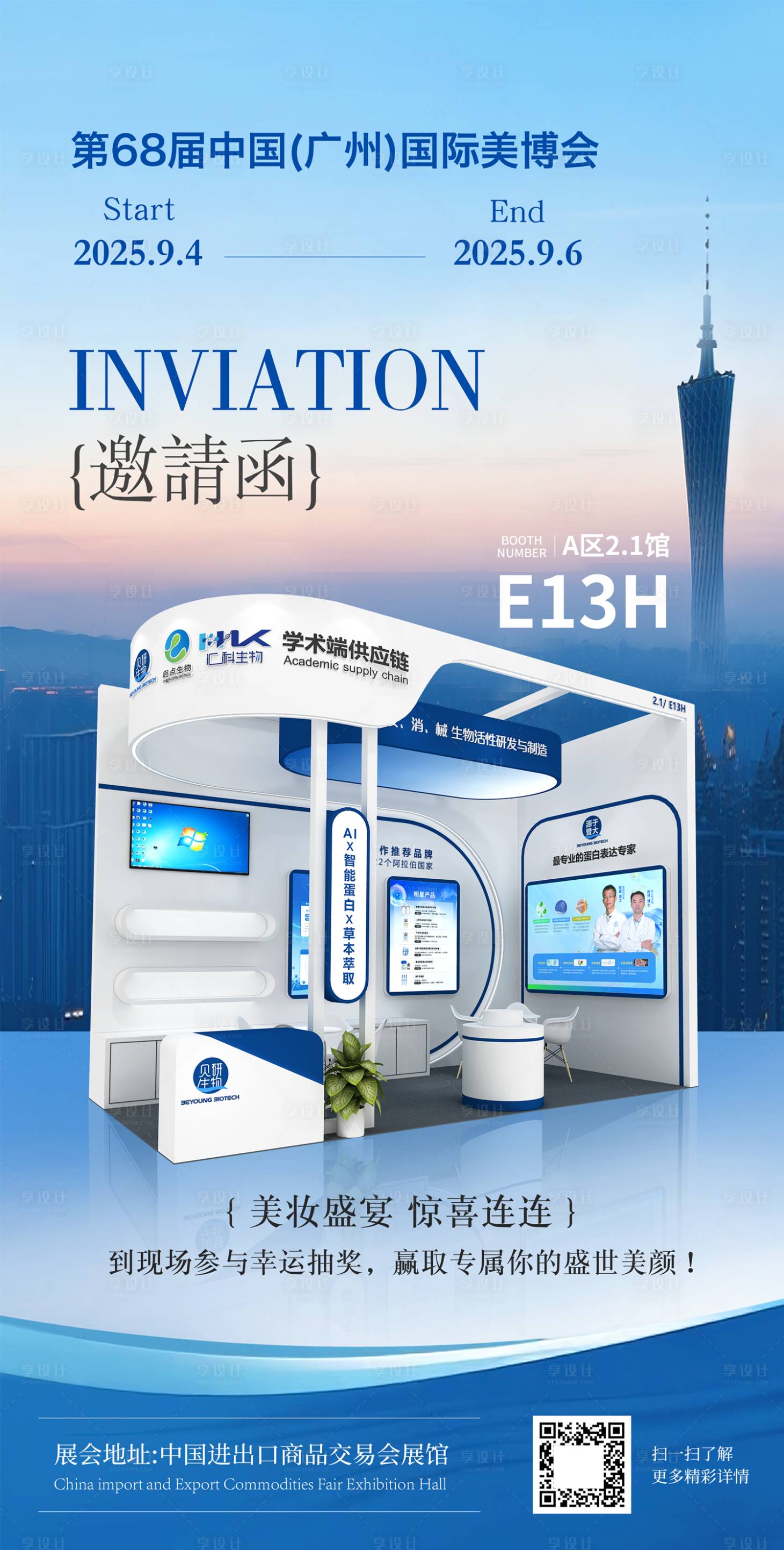 源文件下载【享设计】搜索编号：80070036322545095【邀请函海报】