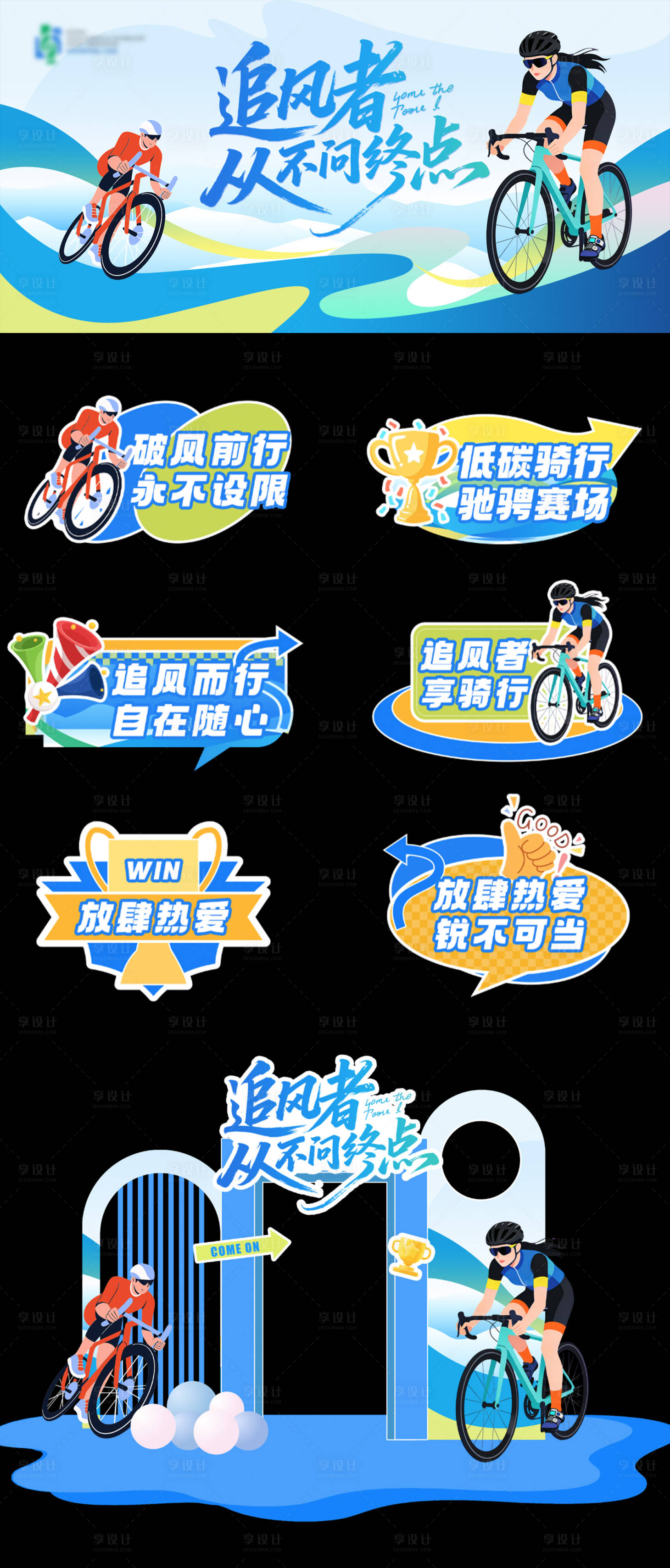 源文件下载【享设计】搜索编号：75950036641426816【骑行活动主视觉】