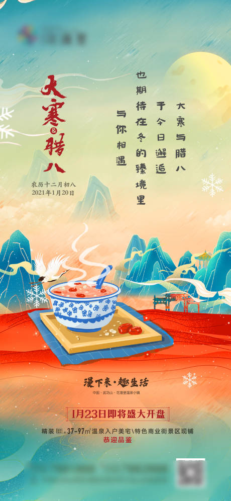 源文件下载【享设计】搜索编号：93670036362556635【节日节气 】