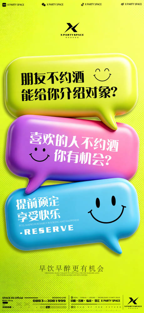 源文件下载【享设计】搜索编号：12410036487104965【酒吧预定邀约海报】