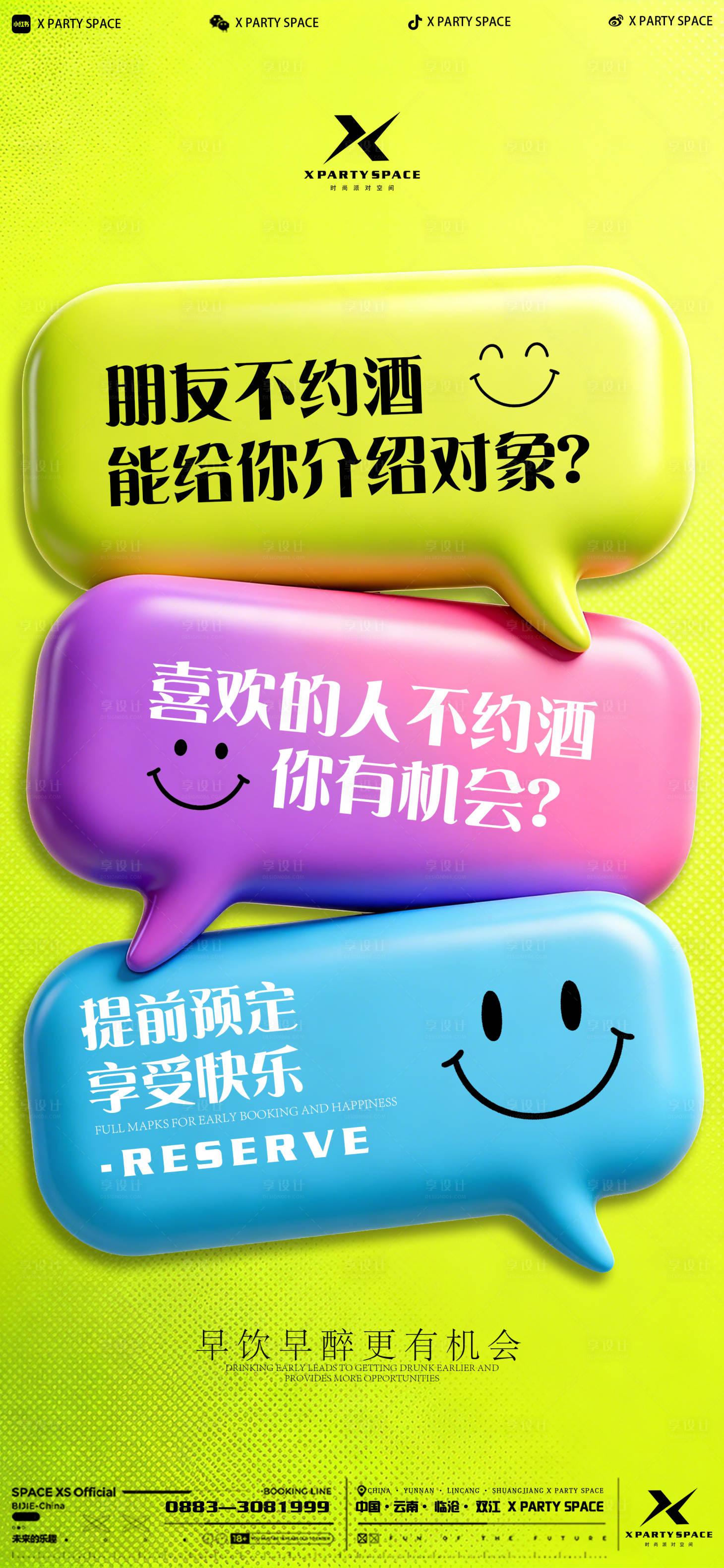源文件下载【享设计】搜索编号：12410036487104965【酒吧预定邀约海报】