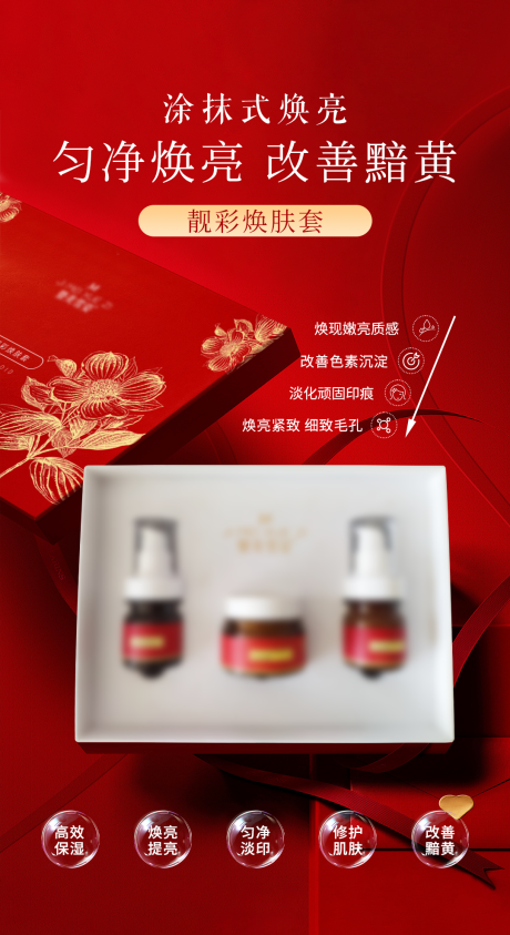 源文件下载【享设计】搜索编号：79100036486896775【医美美容淡斑美白护肤功效海报】