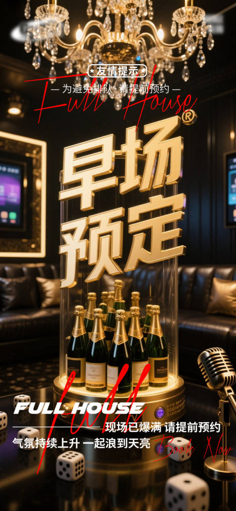 源文件下载【享设计】搜索编号：93470036463101583【酒吧日常宣传创意海报】