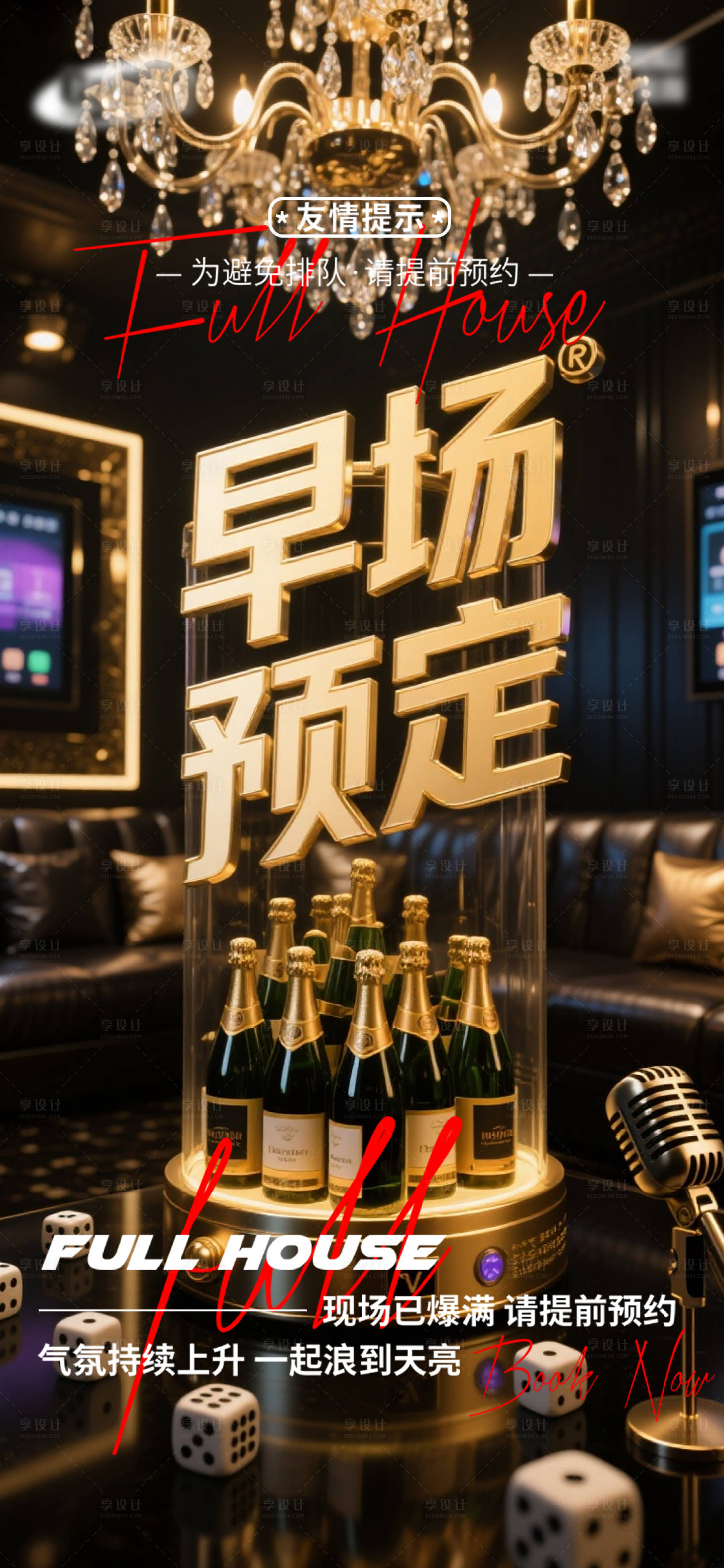 源文件下载【享设计】搜索编号：93470036463101583【酒吧日常宣传创意海报】
