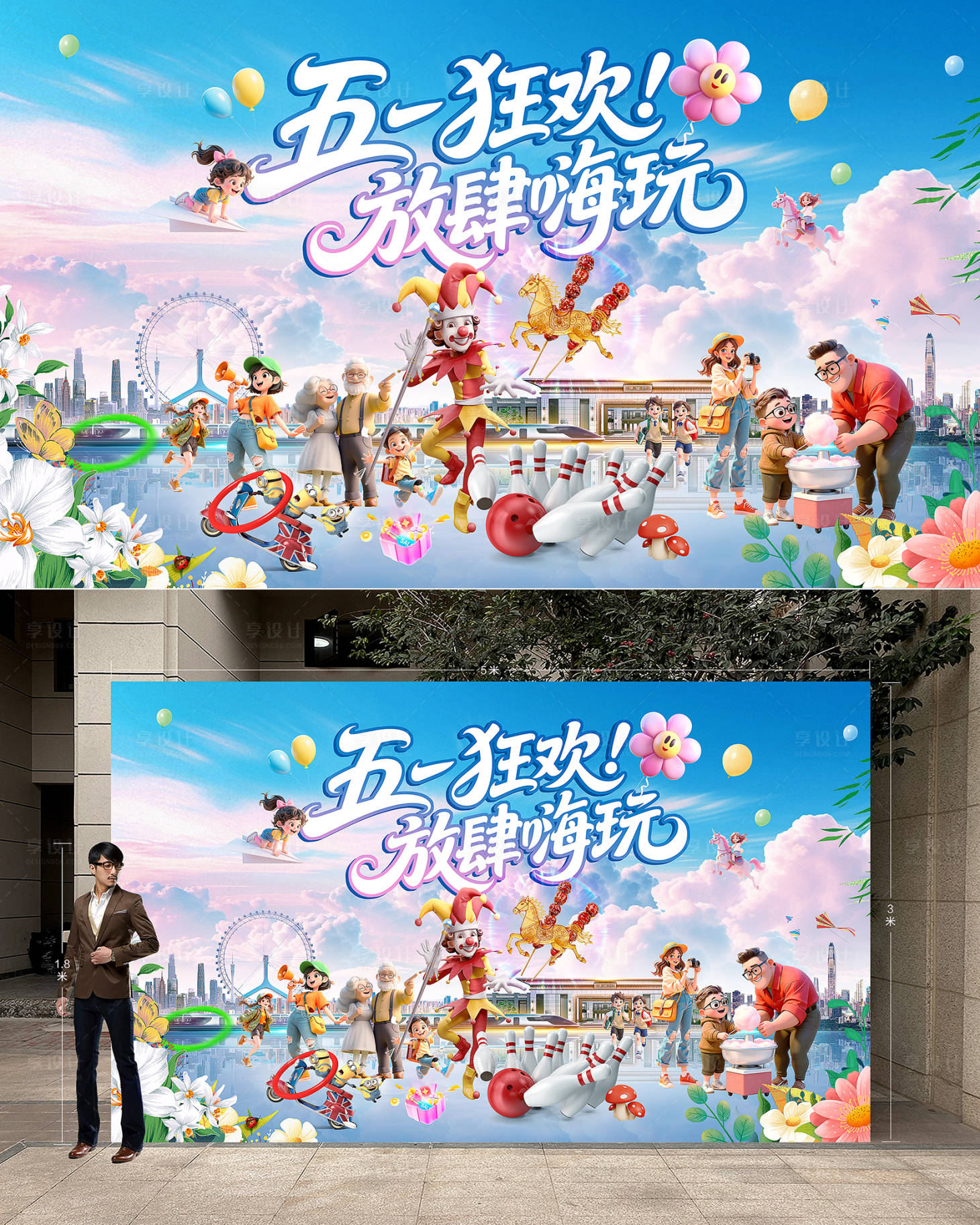 源文件下载【享设计】搜索编号：70570036586385267【五一狂欢放肆嗨玩KV】