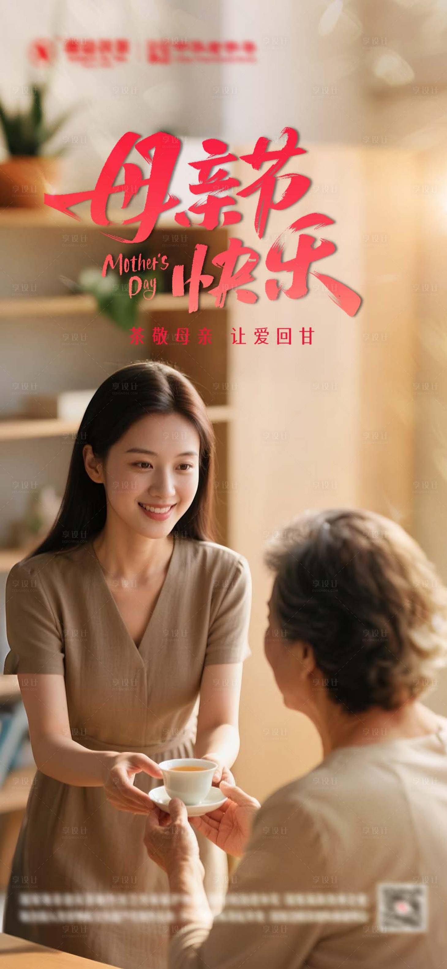 源文件下载【享设计】搜索编号：71280036504013379【母亲节海报】
