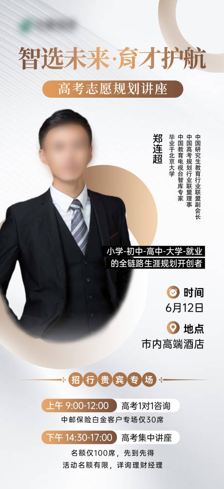 源文件下载【享设计】搜索编号：56300036468996814【人物讲师海报宣传】