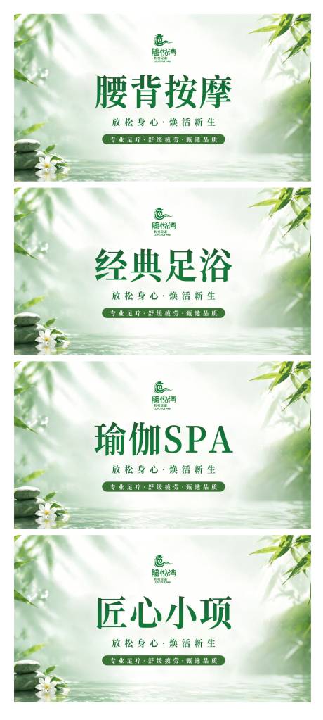 源文件下载【享设计】搜索编号：44640036532421201【绿色养生足道项目banner】