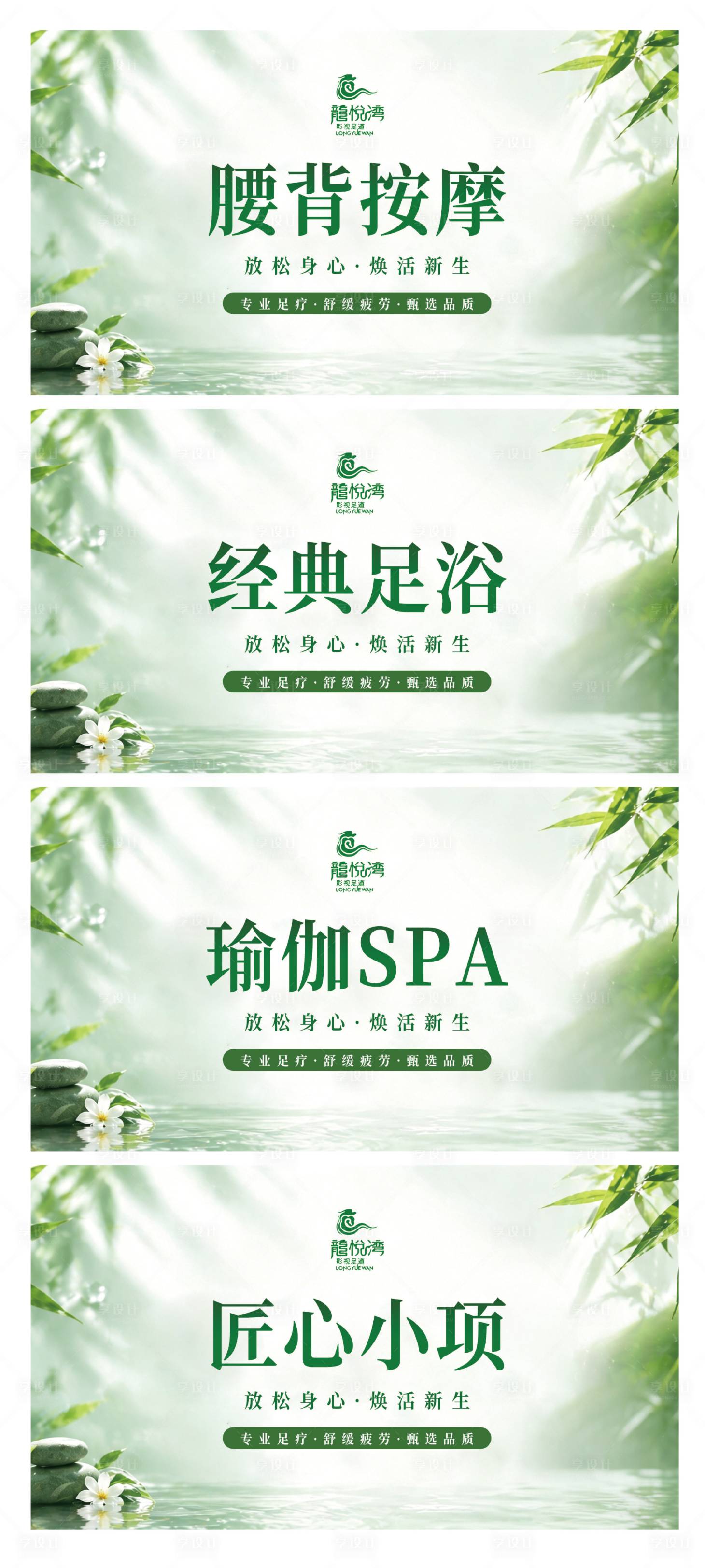 源文件下载【享设计】搜索编号：44640036532421201【绿色养生足道项目banner】